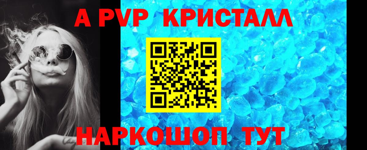 APVP мука  A PVP Crystall  A-PVP мука  где купить наркоту  Вход с VPN  Гусев 