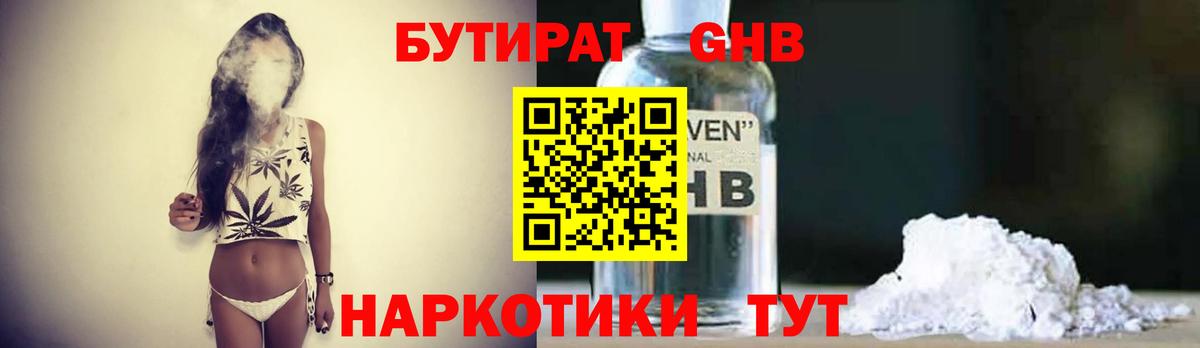 БУТИРАТ  Вход с VPN  Гусев  БУТИРАТ оксана 