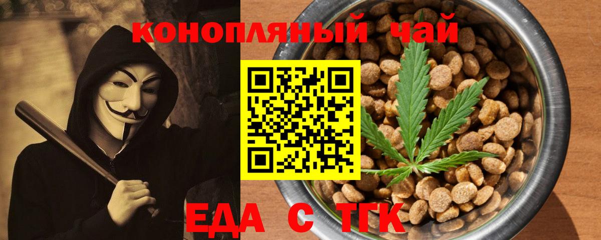 Печенье с ТГК конопля  Вход с VPN  Гусев 
