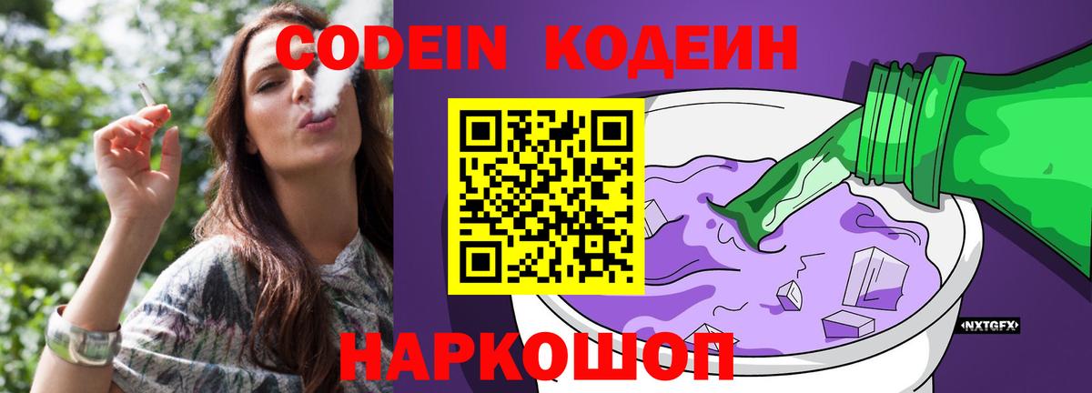 Codein Purple Drank Гусев