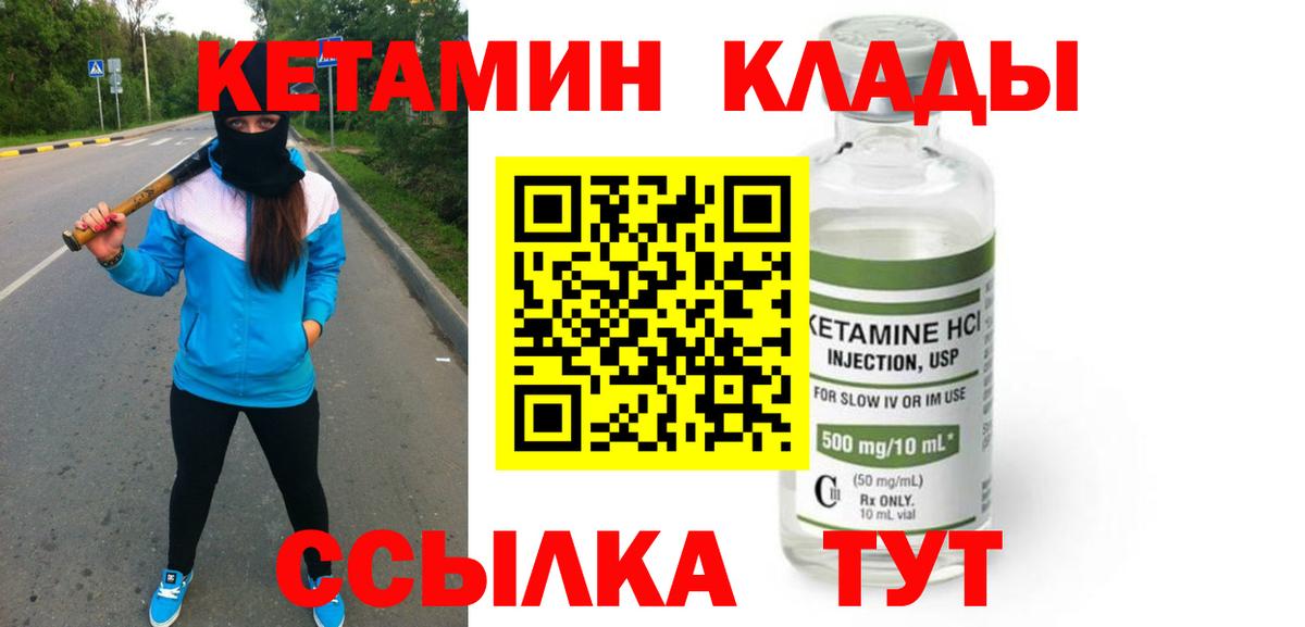 КЕТАМИН ketamine  КЕТАМИН VHQ  Вход с VPN  Гусев 
