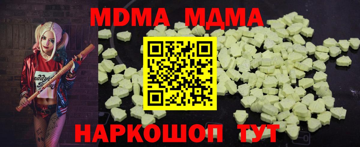 МДМА молли  МДМА  Гусев  Вход с VPN 