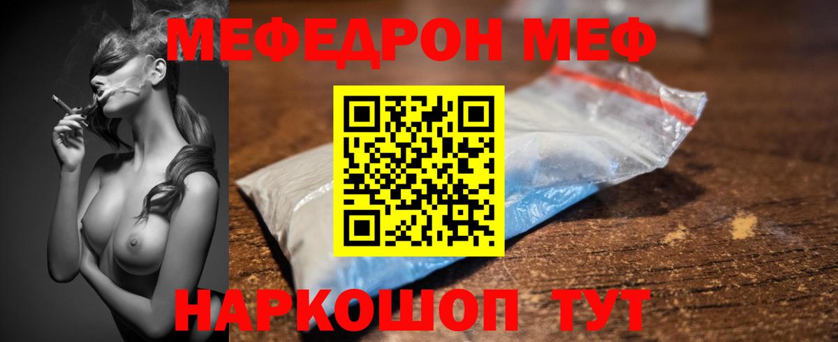 Меф мяу мяу  МЯУ-МЯУ  МЕФ кристаллы  Гусев  Вход с VPN 