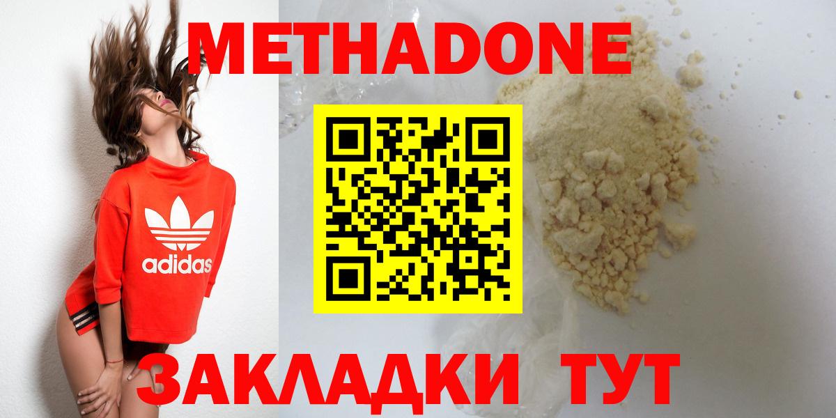 Метадон methadone Гусев