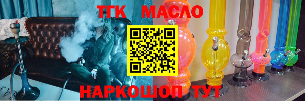 ТГК гашишное масло  Вход с VPN  Гусев  ТГК гашишное масло 